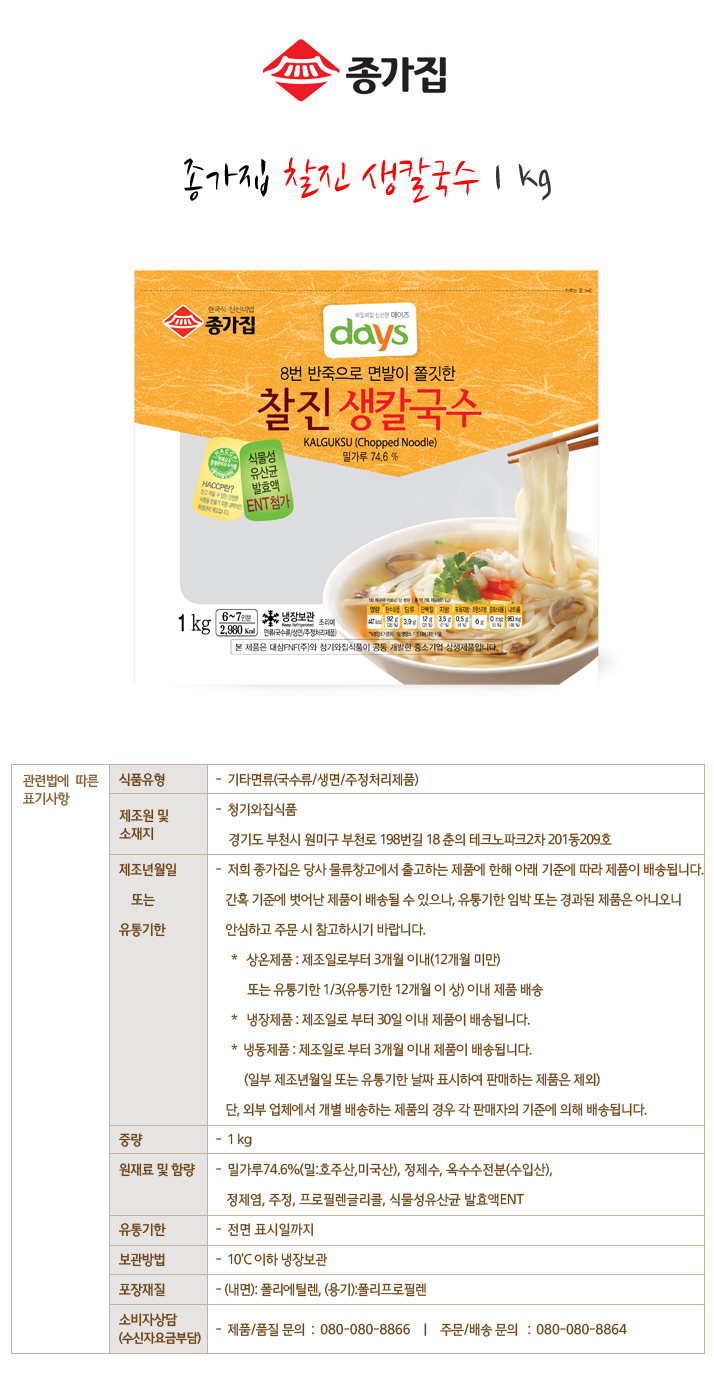  [종가집] 찰진 생칼국수 1kg